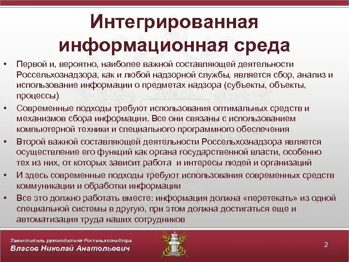 Объекты информационной среды. Интегрированная информационная среда. интегрированная информационная среда предприятия. архитектура интегрированной информационной среды. информативная среда.