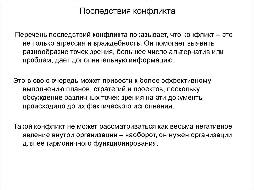 Последствия конфликтов стран. Последствия религиозных конфликтов. Каковы последствия конфликтов. Последствия этнических конфликтов. Последствия межнациональных конфликтов.