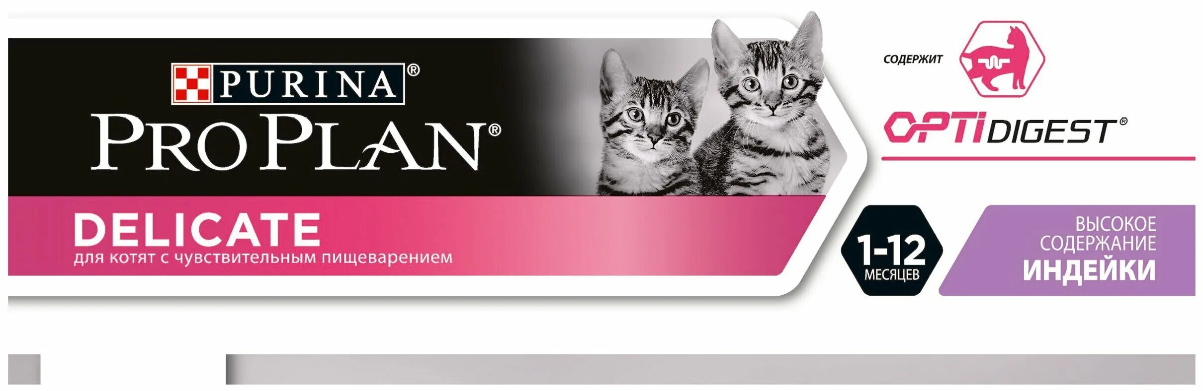 Purina pro plan индейка. Корм для котят Purina Pro Plan delicate с индейкой 1.5 кг. PROPLAN delicate для котят с индейкой. Purina Pro Plan delicate для кошек. Pro Plan для кошек delicate с индейкой.