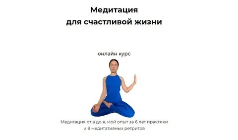 Медитативный текст