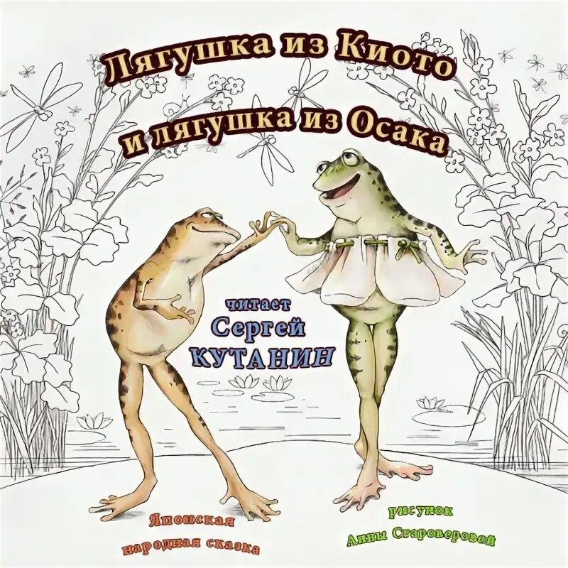 Слушать аудиокниги лягушачий король. Слушать аудиокниги лягушачий король. Слушать аудиокниги лягушачий король. Король лягух. Король лягушка.