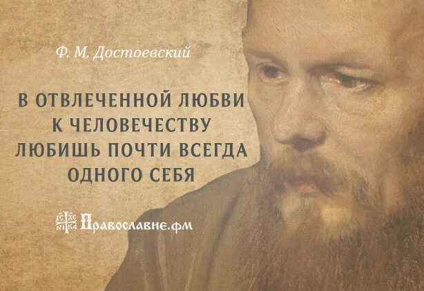 Цитаты из книг достоевского. Цитаты достоевского. высказывания достоевского о жизни. цитаты достоевского о любви. известные фразы достоевского.