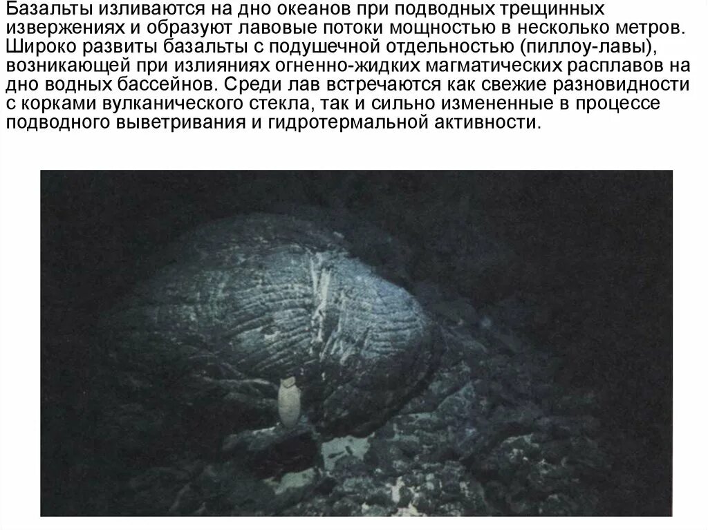 Океанический базальтовый. Базальт океанический. слои дна океана базальт. подушечная (пиллоу) лава;. подушечные базальты.