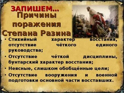 Восстание степана причина