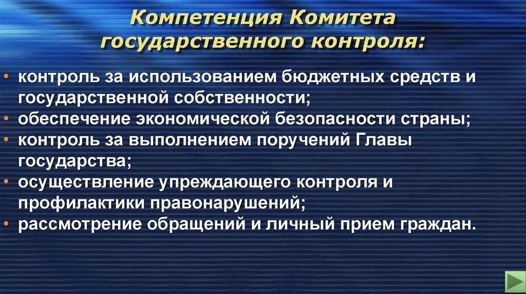 Компетенции комитета. Компетенции гос контроля. Правоохранительные органы Беларуси. Задачи государственного контроля.