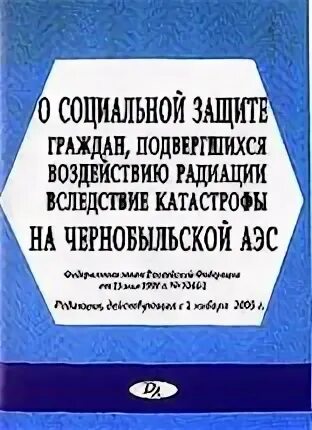 1244-1 О социальной защите граждан подвергшихся воздействию радиации. Граждан подвергшихся воздействию радиации вследствие катастрофы. Граждане подвергшиеся воздействию радиации. ФЗ 1244-1. 15 мая 1991 1244 1