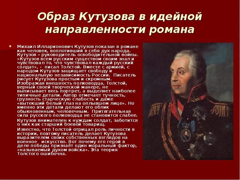 Кутузов рассказ биография 4 класс. Рассказ о Михаиле Илларионовиче Кутузове.