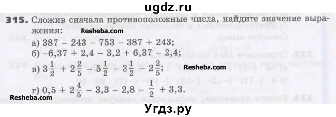 Математика 6 класс Виленкин 2 часть номер 315. Математика 6 класс Виленкин Жохов Чесноков Шварцбурд 2 часть. Математика 6 класс номер 315. Математика 6 класс виленкин 2 часть 371