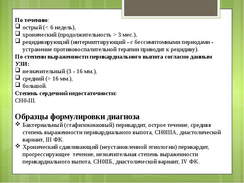 Миокардиодистрофия код мкб у взрослых