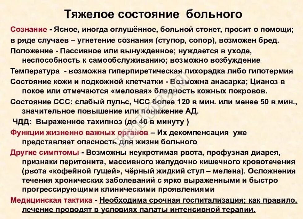 После операции состояние стабильно