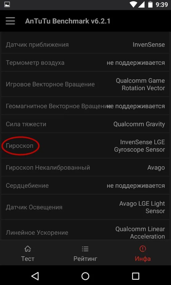 Датчик гироскоп в смартфоне. Гироскоп акселерометр Android. Как настроить на телефоне гироскоп. Есть гироскоп на самсунг а 12. Настройка гироскопа в телефоне