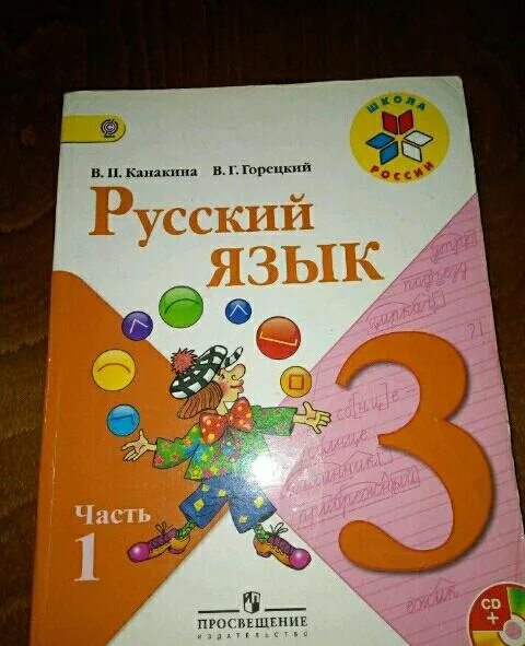 Учебник русского языка. Русский язык 3 класс учебник. Учебник по русскому языку 3 класс. Книга русский язык 3 класс.