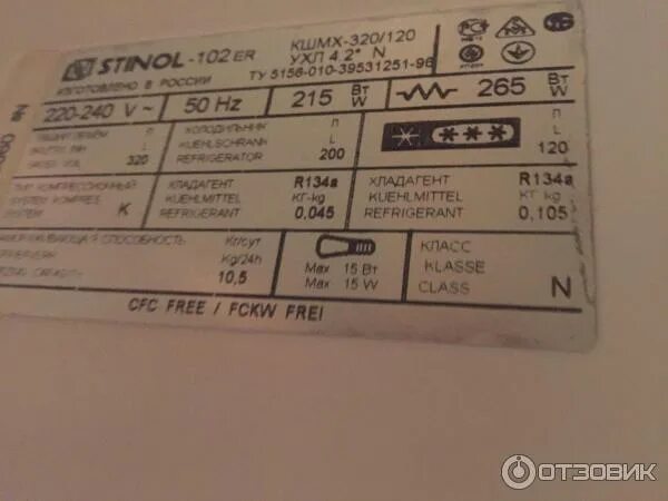 Холодильник стинол инструкция эксплуатации фото Продам холодильник stinol-205, однокамерный, высота 167 см в Москве Барахолка