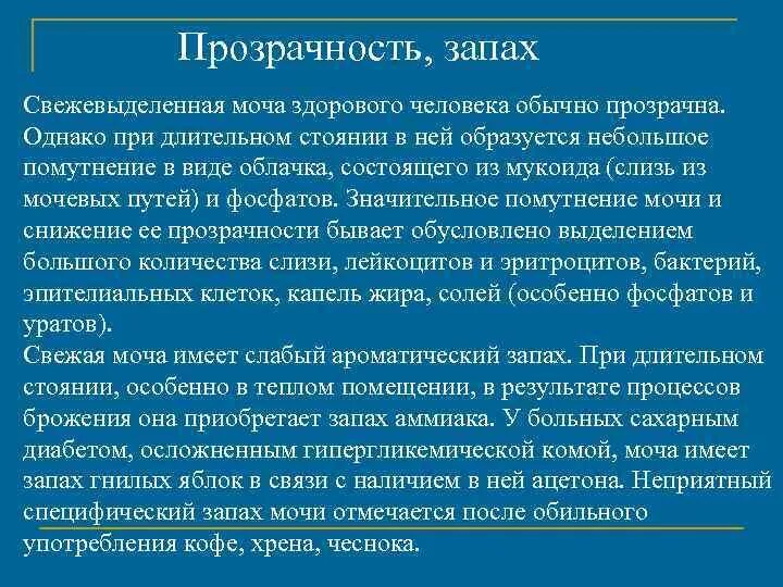 Что делать если моча пахнет. Запах мочи при различных заболеваниях. Запах мочи у женщин причины аммиаком. Запахи мочи при заболеваниях. Неприятный запах мочи у женщин причины.