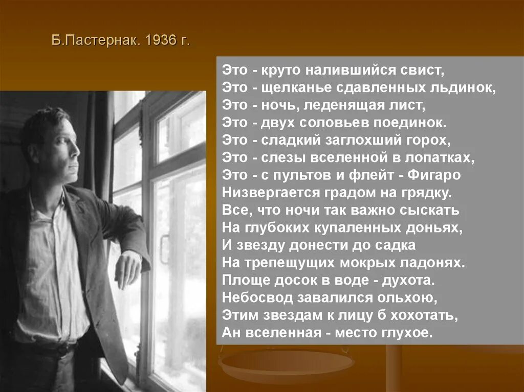 Тематика и проблематика пастернака. Пастернак 1936. Это круто налившийся свист Пастернак. Это круто налившийся свист Пастернак Жанр. Польза листьев Пастернака.