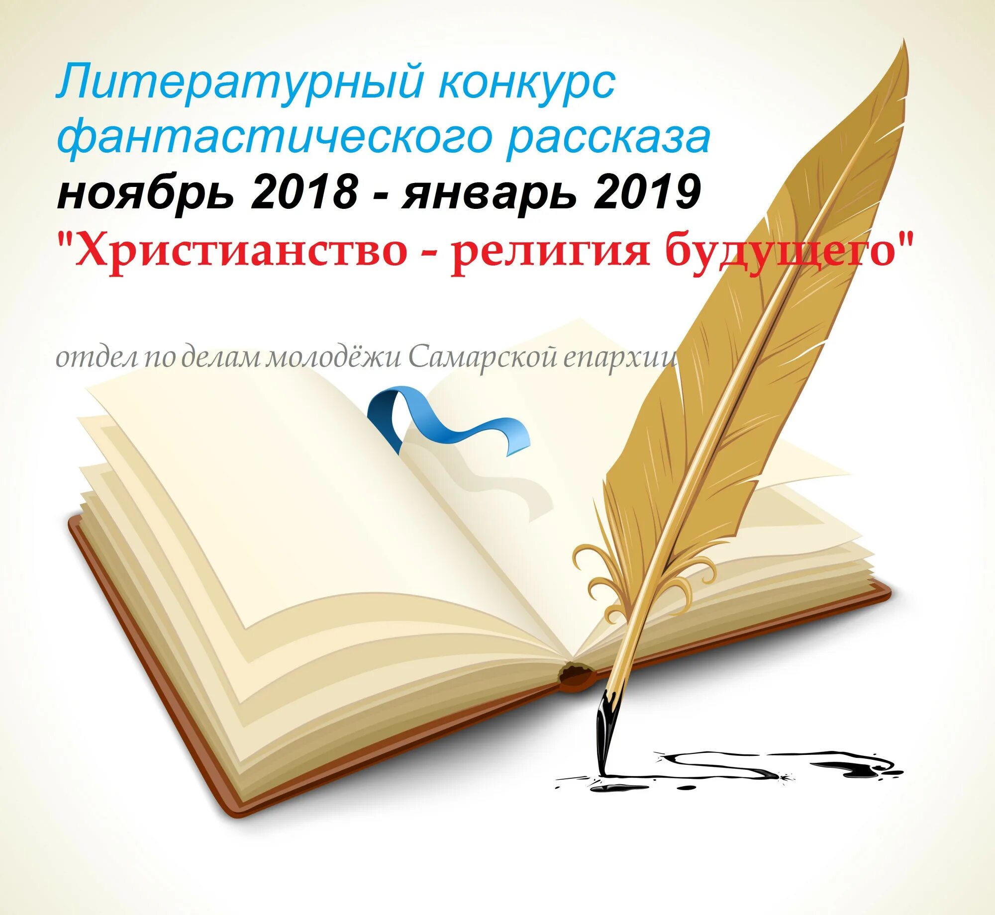 Литературный конкурс есть. Литературный конкурс. Название конкурсов по литературе. Писательский конкурс. Литературный конкурс картинки.