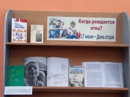 День отца книжная выставка