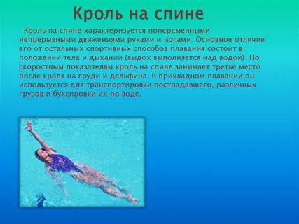 Прикладные способы плавания