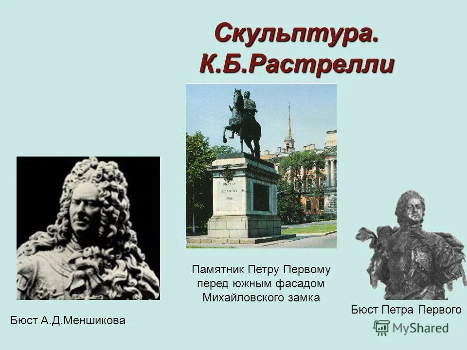 Растрелли какие памятники. Бронзовый бюст Петра 1 Растрелли. Растрелли скульптор бюст Петра 1. Скульптура бюст Петра первого Растрелли. Растрелли памятник Петру 1 бюст.