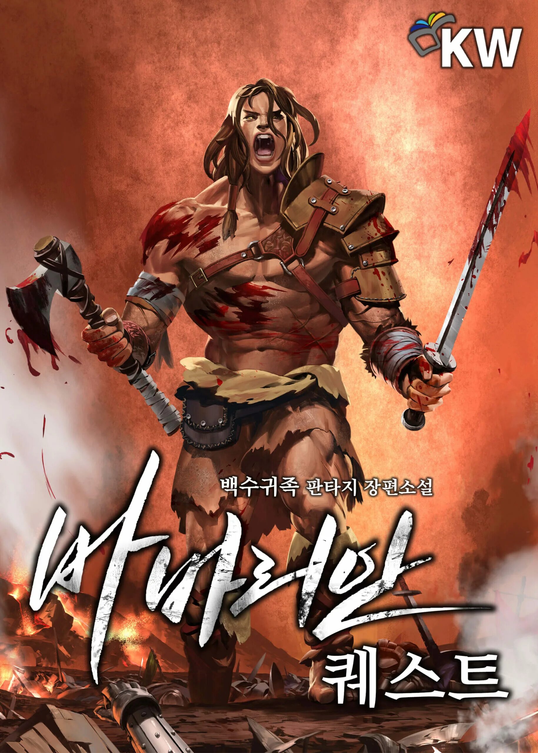 Surviving the game as a barbarian novel