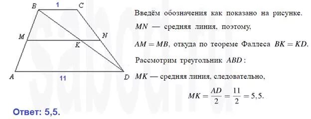 Больший из отрезков который делит среднюю линию этой трапеции. Найдите больший из отрезков на которые делит среднюю линию трапеции. Больший из отрезков на которые делит среднюю линию. Большая из отрезков которые делят среднюю линию. Больший отрезок средней линии.