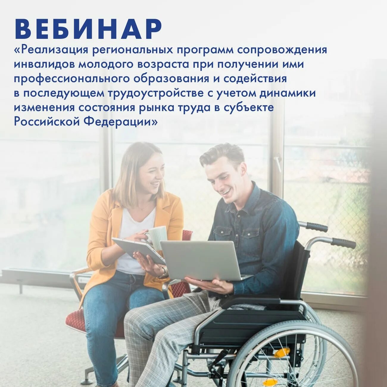 Проезд сопровождающих инвалидов 1 группы. Проезд сопровождающих инвалидов 1 группы