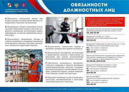 Ответственность пропускной режим ответственность