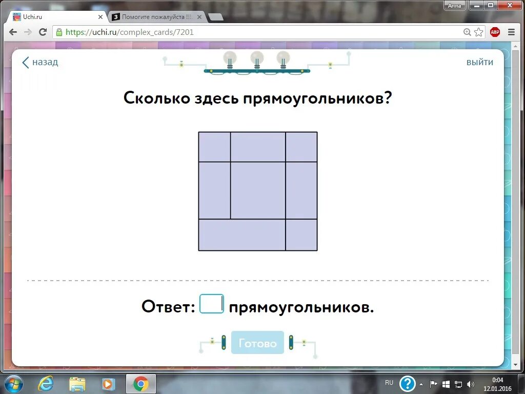 Сколько прямоугольников учи 1