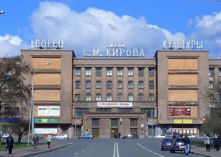 Дк имени кирова