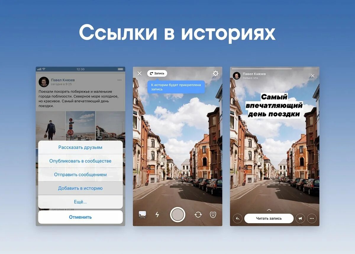 Как добавить человека в историю