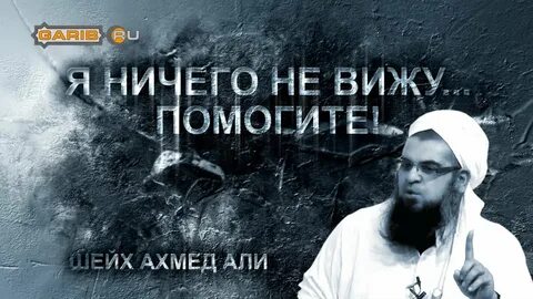 Вы помогаете увидеть