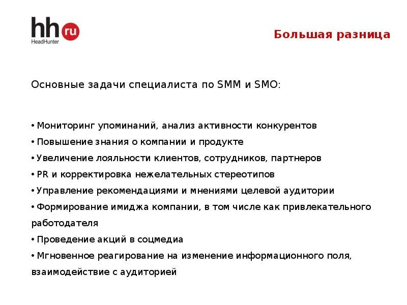 Основная задача хедхантера. Основная задача хедхантера