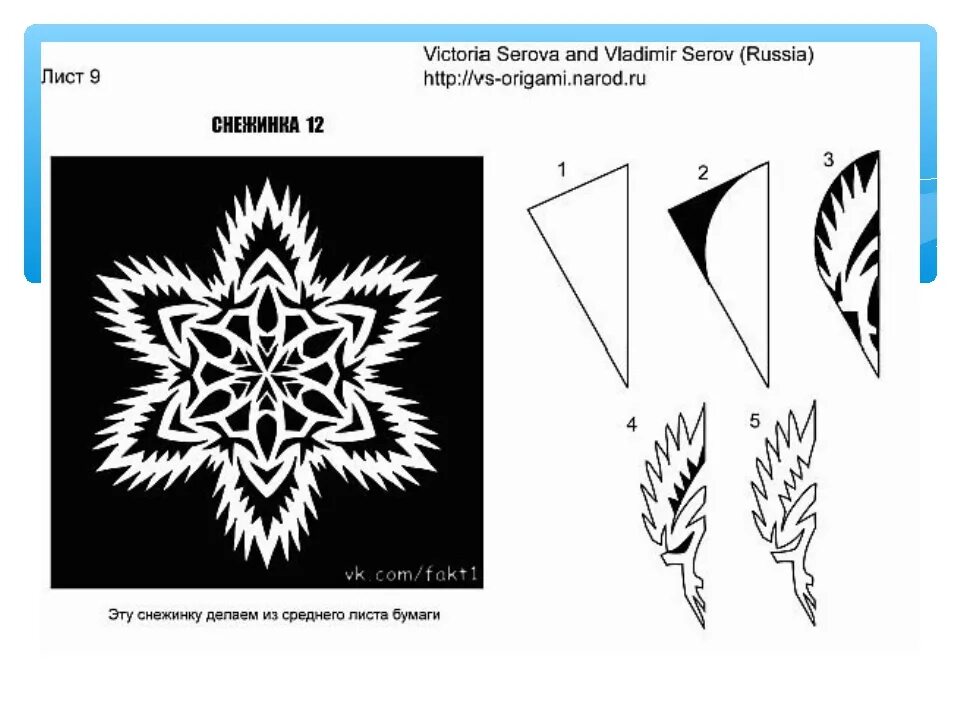 Красивые снежинки из бумаги схемы для вырезания. Как вырезать снежинки из бумаги схемы. Как вырезать снежинку из бумаги схемы несложные. Как вырезать красивую снежинку из бумаги схемы шаблоны. Схемы снежинок из бумаги для вырезани.