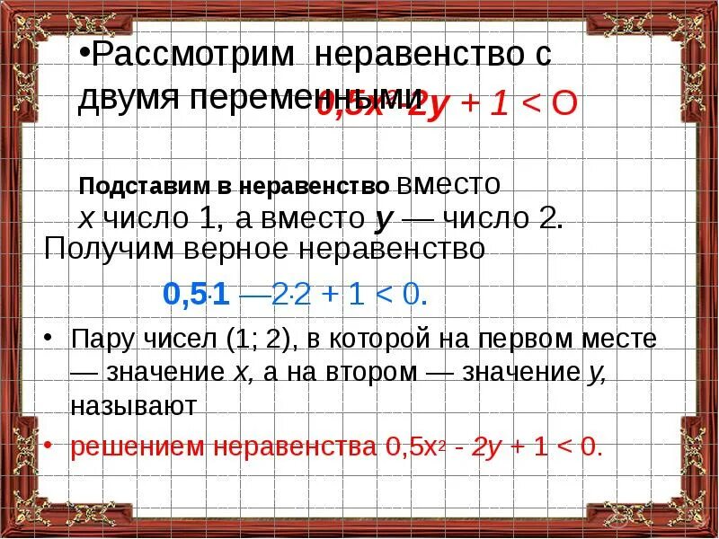 Решение неравенств с двумя переменными презентация. Линейные неравенства с двумя переменными. найдите неравенство заместо 0 другая цифра. пара чисел с 5.