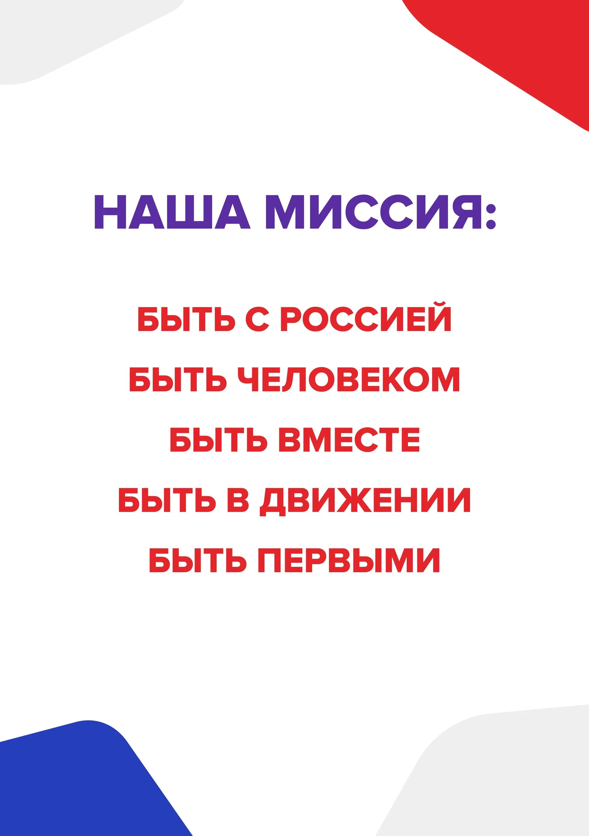 Девиз движения первых. Лозунги движения первых. Движение быть первыми девиз. Слоганы движения первых. Конкурс будь в движении