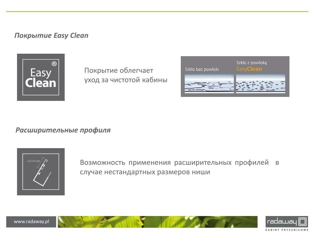 Покрытие easy. Покрытие easy clean. Расширительный профиль Radaway. ИЗИ Клин способы применения. Easy clean купить в Симферополе.