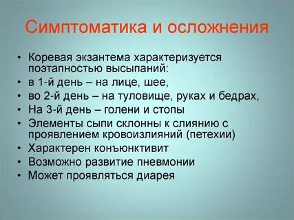 Вирусная экзантема код мкб