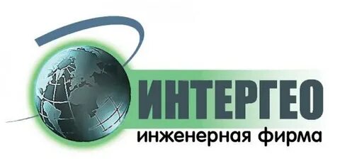 Интергео