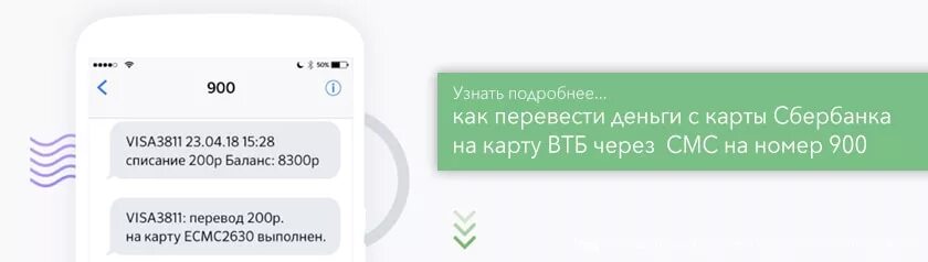 Можно ли переводить смс с втб. Перевести деньги с карты на карту через 900 по номеру телефона. перевести деньги с карты атб на карту сбербанк через смс. втб перевести деньги через смс. перевести деньги по номеру карты через смс 900.