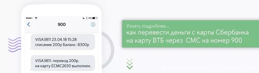 Как переводить деньги по номеру телефона сбербанк. Перевести деньги с карты на карту через 900 по номеру телефона. Перевести с карты на карту Сбербанк через смс по номеру 900. Перевести деньги с карты АТБ на карту Сбербанк через смс. Перевести деньги на карту по номеру телефона через 900.
