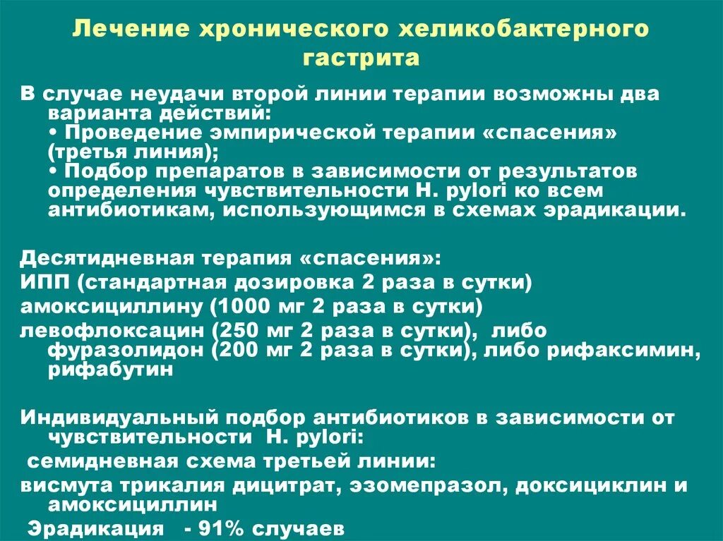 Какие препараты лечат язву. Медикаментозная терапия гастрита. хронический гастрит этапы. терапия обострения гастрита. лечение хронического гастрита препараты.