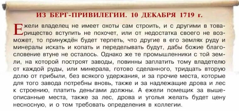 Берг значение слова. Берг привилегия. Берг привилегия при Петре. Берг привилегия кратко. Берг привилегия документ.