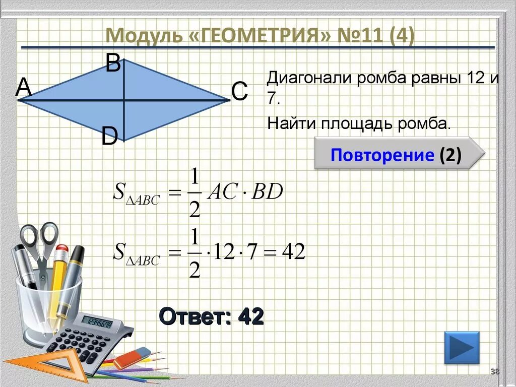 К найти площадь ромба. Площадь ромба диагонали. площадь ромба формула. площадь ромба задачи. площадь ромба по диагоналям.