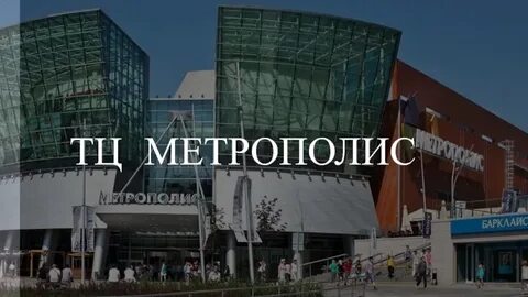 Метрополис каталог