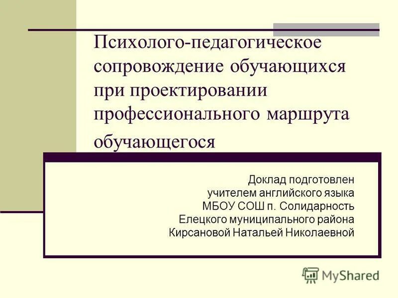 Психолого педагогическое сопровождение тест. Согласие на психолого-педагогическое сопровождение в школе.