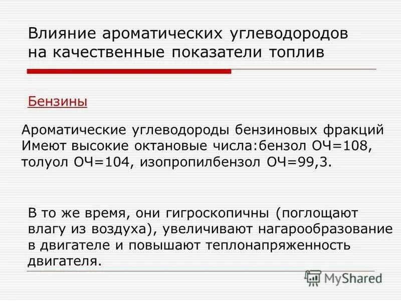 углеводород влияние на человека. алициклические углеводороды и ароматические. влияние углеводородов. влияние углеводородов. влияние углеводородов.