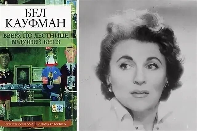 Б кауфман произведения 8 класс