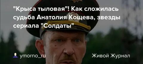 Судьба анатолия