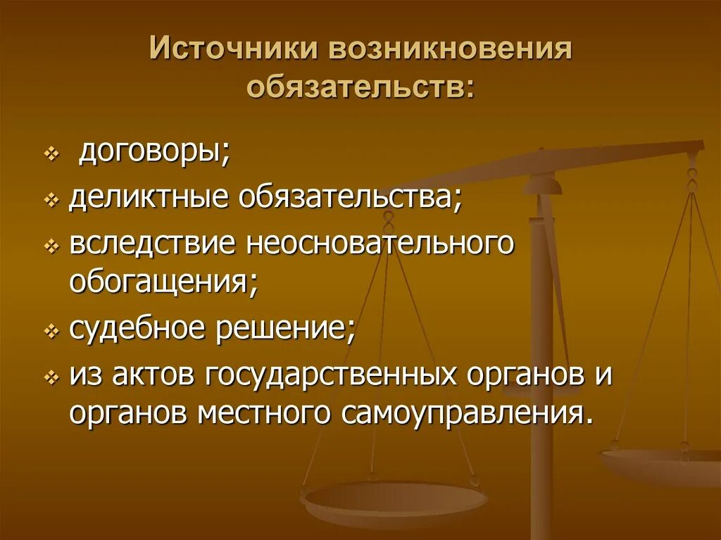 Источник обязательств в римском праве это. Источники возникновения обязательств в римском праве. Источники обязательств.