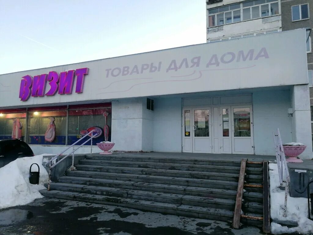 Магазин визит екатеринбург пехотинцев. Пехотинцев 12 фотон. Сдэк пехотинцев 12. Сдэк пехотинцев 12. Визит екатеринбург.